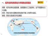 第8课现代社会的移民和人口的跨地域转移课件--2023-2024学年高二下学期历史统编版（2019）选择性必修3文化交流与传播