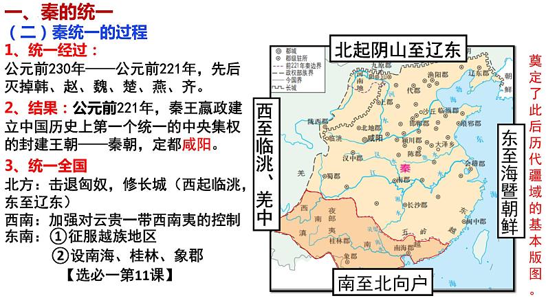 第3讲秦统一多民族封建国家的建立课件--2025届高三统编版2019必修中外历史纲要上册一轮复习第6页