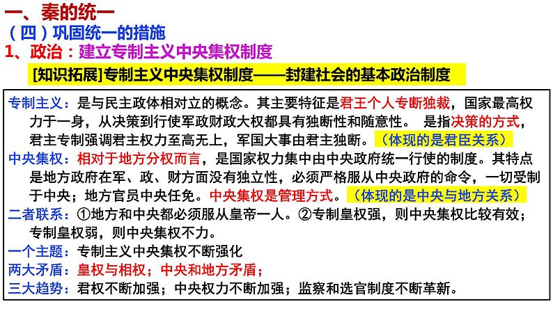 第3讲秦统一多民族封建国家的建立课件--2025届高三统编版2019必修中外历史纲要上册一轮复习第8页