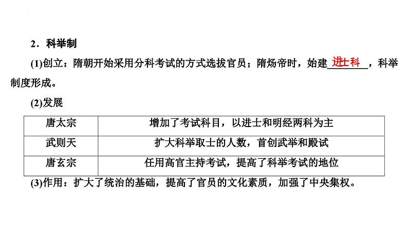 第4讲隋唐制度的创新变化和三国至隋唐的文化课件--2025届高三统编版2019必修中外历史纲要上册一轮复习第4页