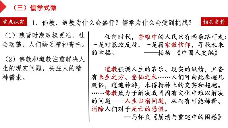 第8讲三国至隋唐的文化课件--2024届高考统编版必修中外历史纲要上册一轮复习06