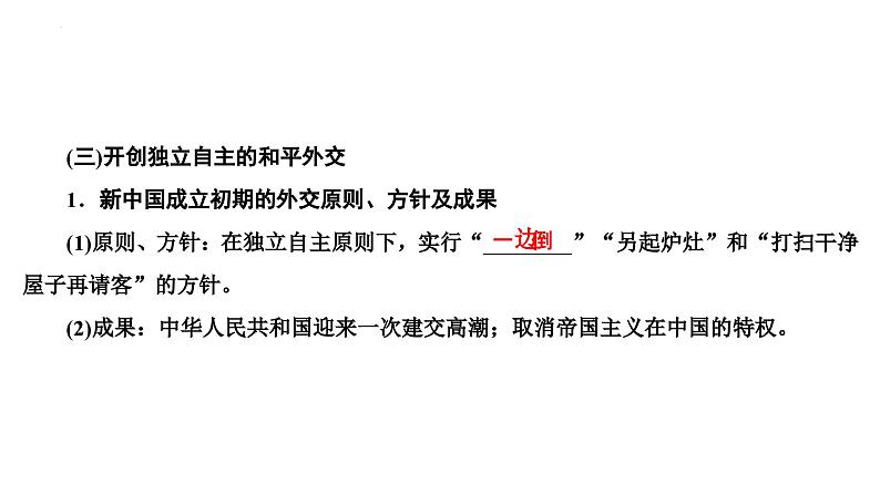 第14讲中华人民共和国成立和社会主义建设的初期探索课件--2025届高三统编版2019必修中外历史纲要上册一轮复习08