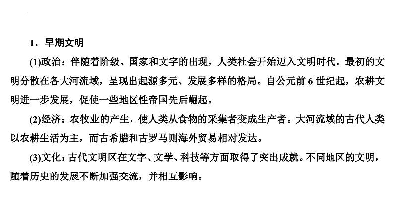 第16讲古代文明的产生、发展与交流课件-2025届高三统编版历史必修中外历史纲要下一轮复习第4页