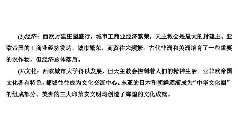 第16讲古代文明的产生、发展与交流课件-2025届高三统编版历史必修中外历史纲要下一轮复习第6页