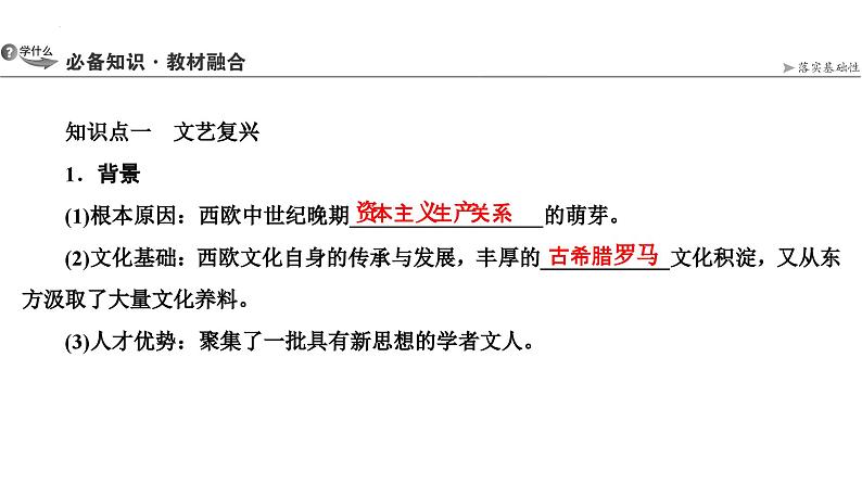 第19讲近代西欧的思想解放运动课件-2025届高三统编版历史必修中外历史纲要下一轮复习第3页