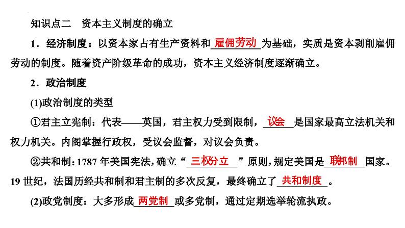 第20讲资产阶级革命与资本主义制度的确立及巩固课件-2025届高三统编版历史必修中外历史纲要下一轮复习第8页