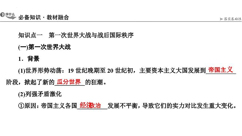 第23讲第一次世界大战、十月革命与苏联的社会主义实践课件--2025届高三统编版2019必修中外历史纲要下册一轮复习04