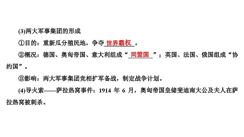 第23讲第一次世界大战、十月革命与苏联的社会主义实践课件--2025届高三统编版2019必修中外历史纲要下册一轮复习06