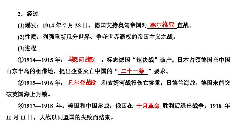 第23讲第一次世界大战、十月革命与苏联的社会主义实践课件--2025届高三统编版2019必修中外历史纲要下册一轮复习07