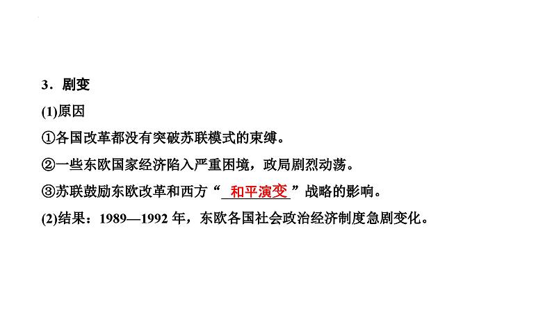 第26讲社会主义国家的发展变化和新兴国家的兴起与发展课件--2025届高三统编版2019必修中外历史纲要下册一轮复习第8页