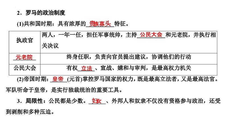 第30讲西方政治制度的演变与文官制度课件--2025届高三统编版（2019）高中历史选择性必修1一轮复习07