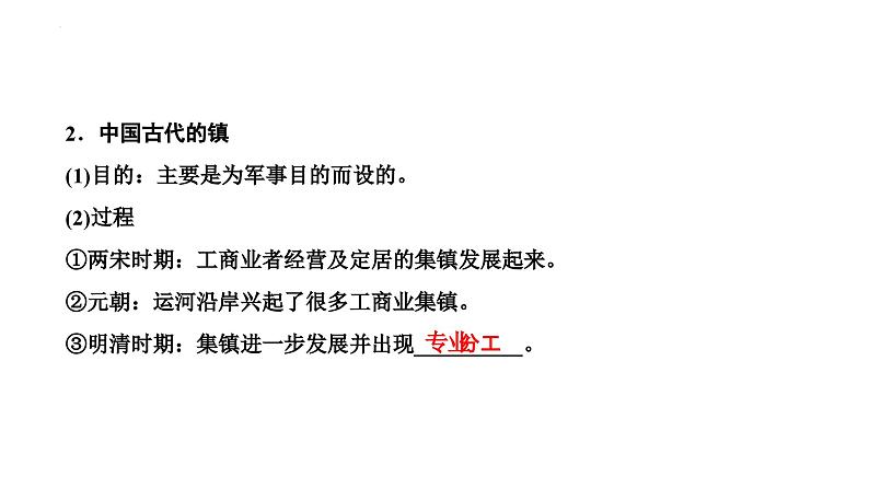 第41讲村落、城镇与居住环境课件--2025届高三统编版（2019）高中历史选择性必修2一轮复习05