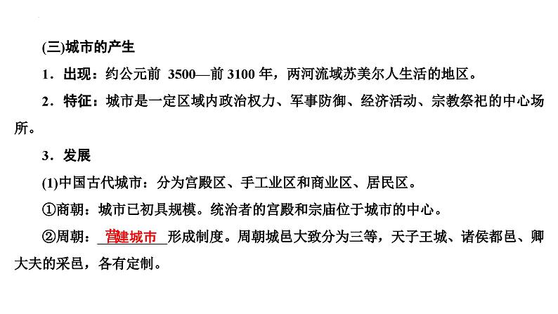第41讲村落、城镇与居住环境课件--2025届高三统编版（2019）高中历史选择性必修2一轮复习07
