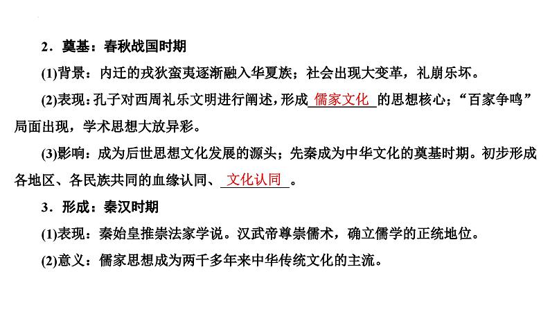 第44讲源远流长的中华文化课件--2025届高三统编版（2019）高中历史选择性必修3一轮复习05