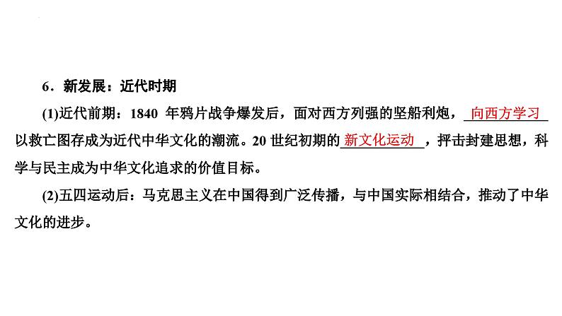 第44讲源远流长的中华文化课件--2025届高三统编版（2019）高中历史选择性必修3一轮复习07