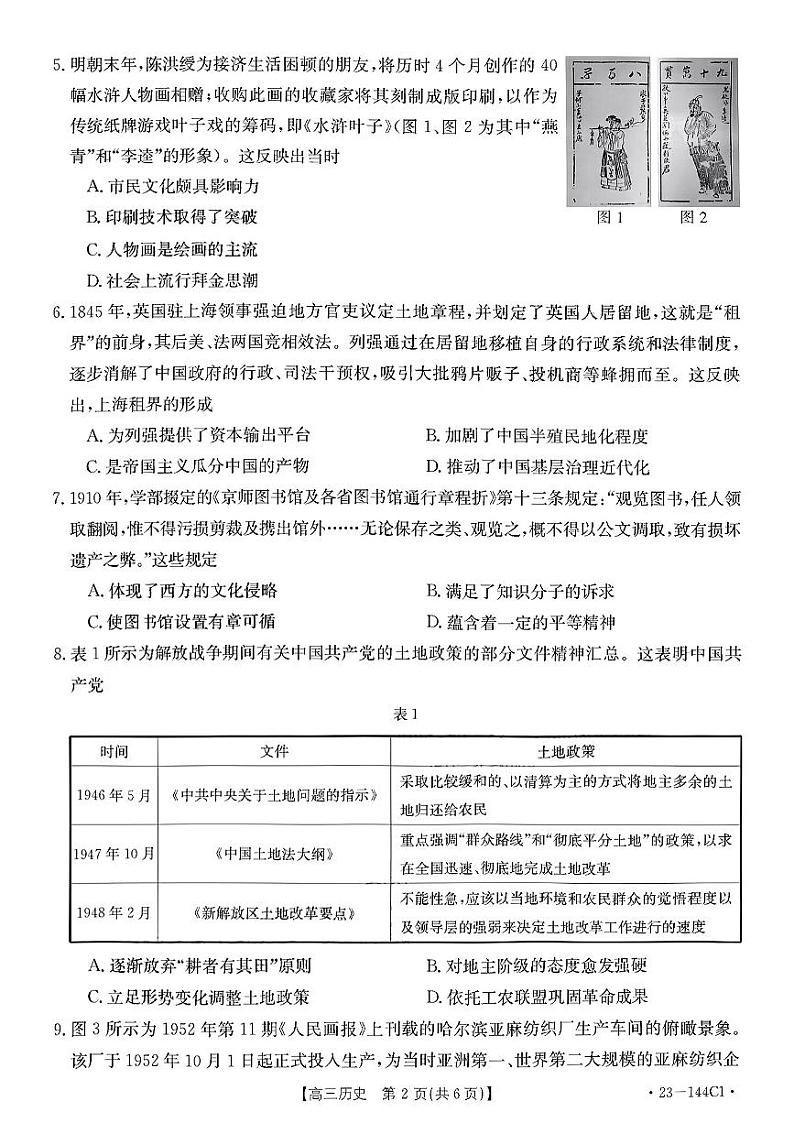 历史144C1第2页