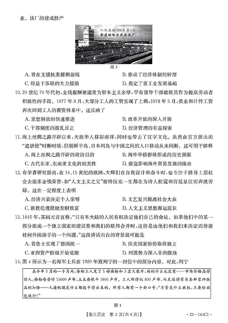 历史144C1第3页