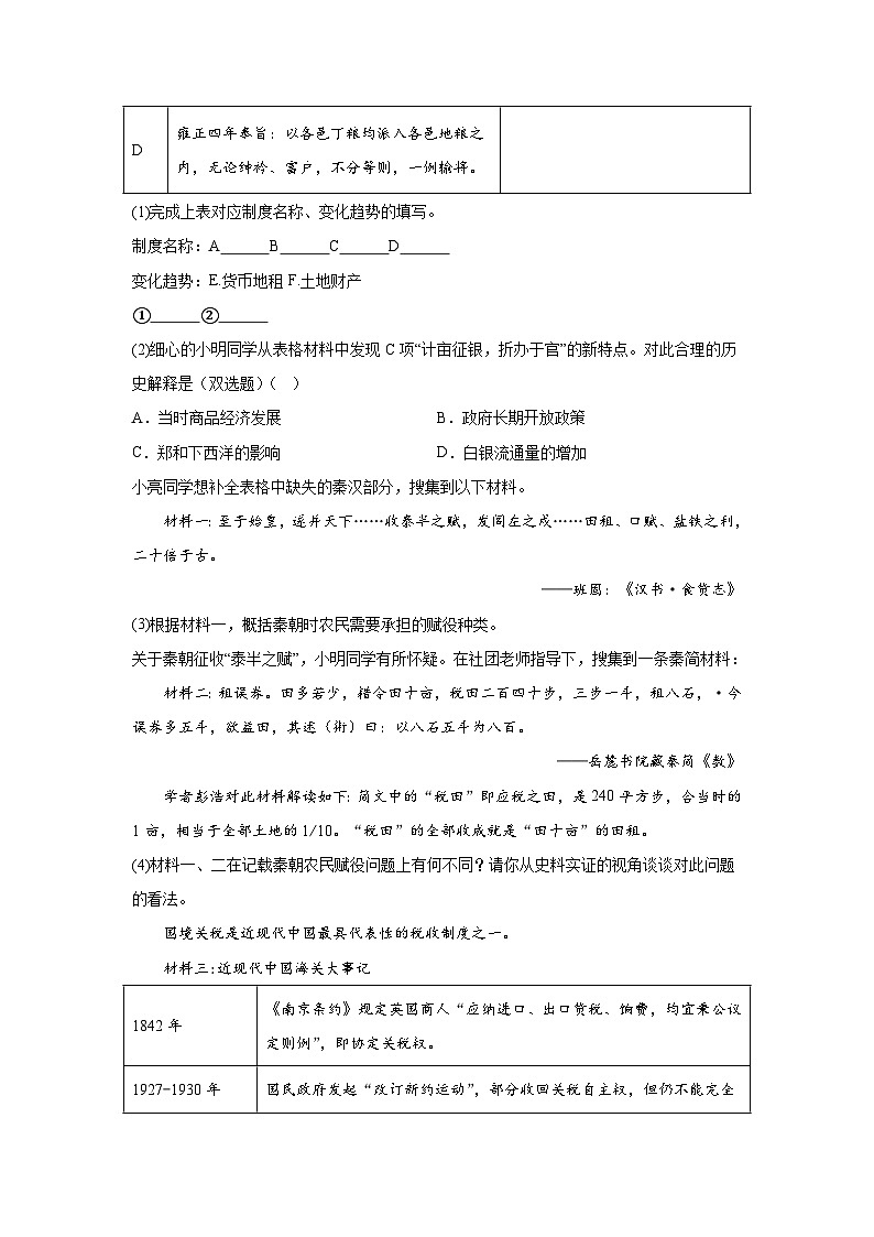 历史（上海卷01）-2024年高考押题预测卷第2页