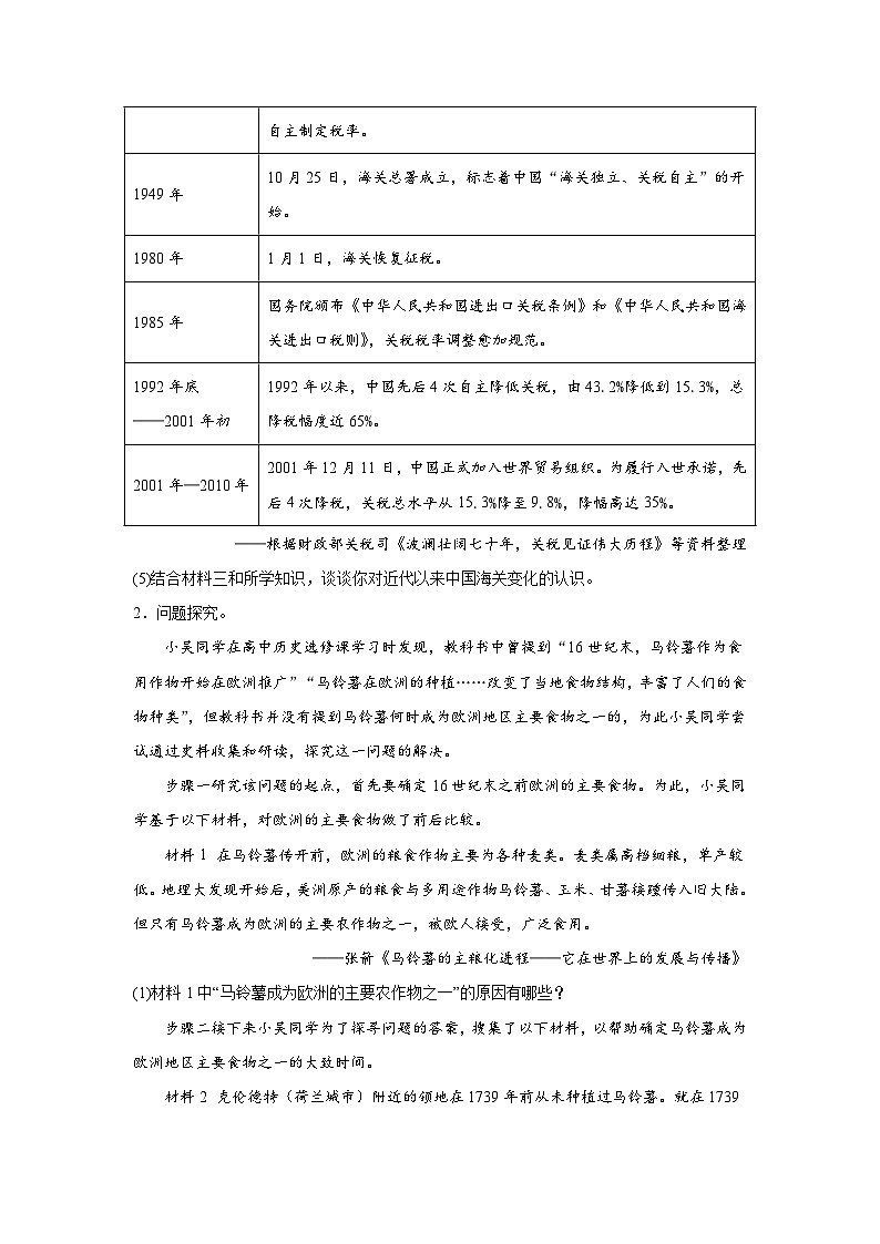 历史（上海卷01）-2024年高考押题预测卷第3页