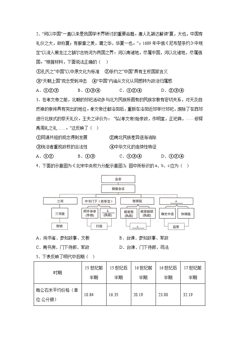 历史（北京卷03）（15+5模式）-2024年高考押题预测卷第2页