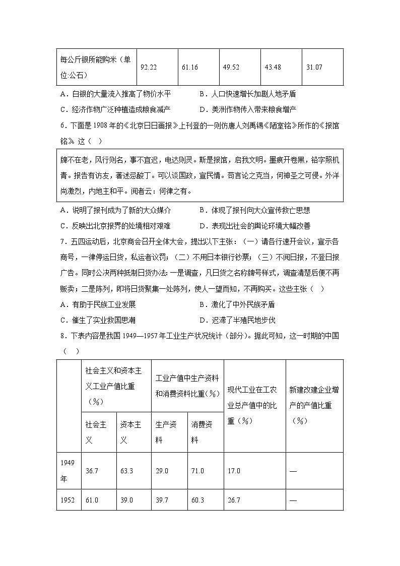 历史（北京卷03）（15+5模式）-2024年高考押题预测卷第3页