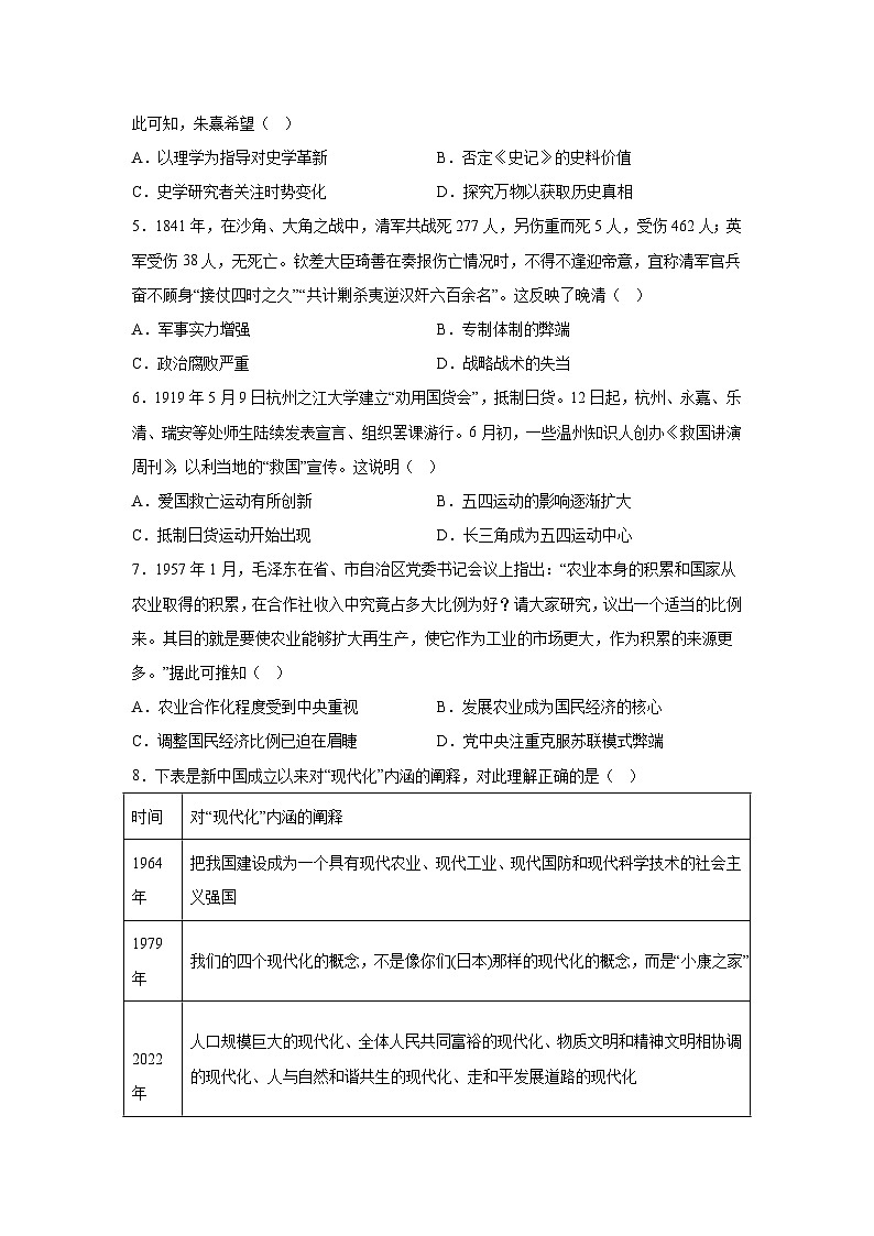 历史（天津卷01）-2024年高考押题预测卷第2页