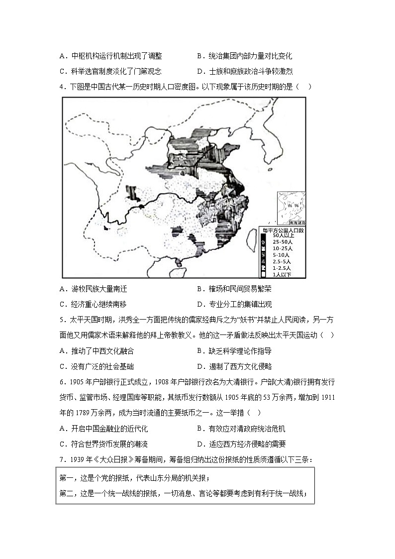 历史（山东卷03）-2024年高考押题预测卷第2页
