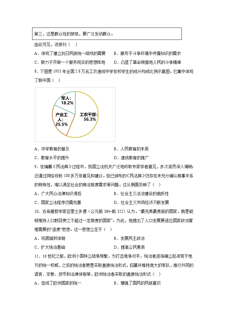 历史（山东卷03）-2024年高考押题预测卷第3页