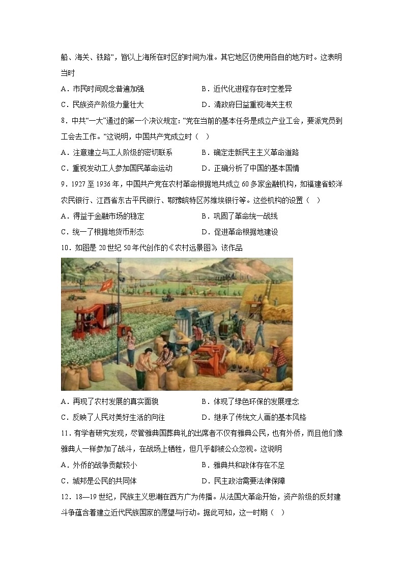 历史（新七省卷02）（16+4模式）-2024年高考押题预测卷第3页