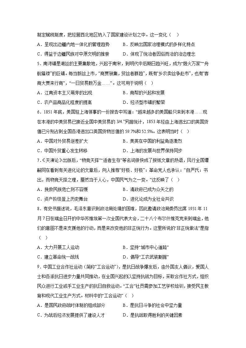 历史（江苏卷01）-2024年高考押题预测卷第2页