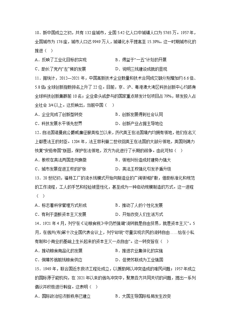 历史（江苏卷01）-2024年高考押题预测卷第3页
