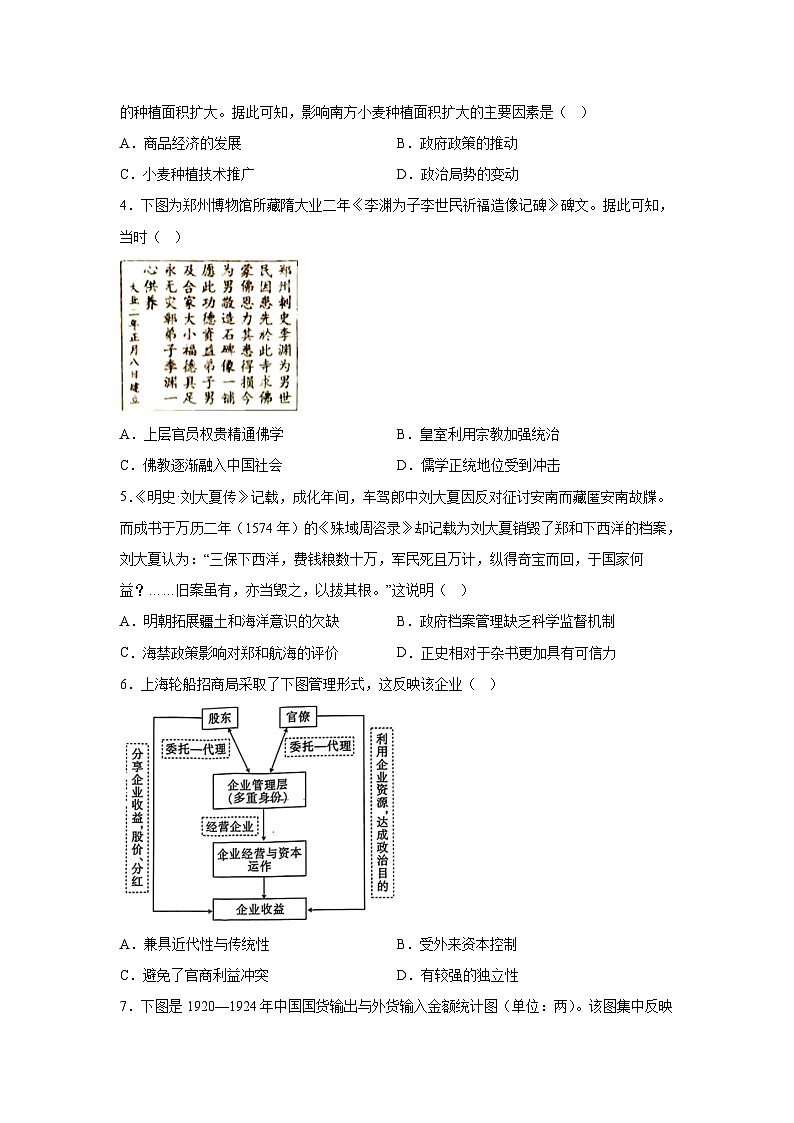 历史（福建卷01）-2024年高考押题预测卷第2页