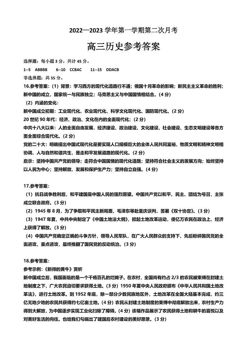 2023年河北省高三上学期11月联考历史试题01