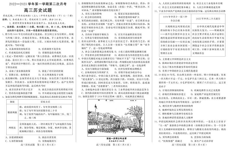 2023年河北省高三上学期11月联考历史试题01