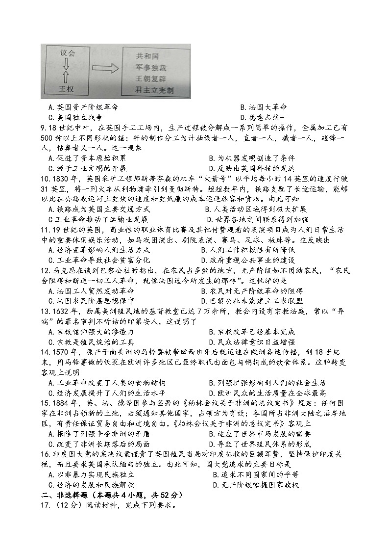 靖远一中期中考试高一试卷第2页