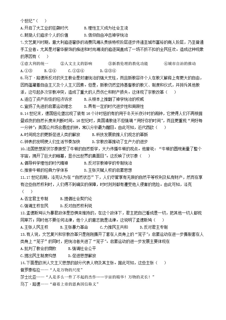 天津市第十四中学2023-2024学年高一下学期期中考试历史试卷(无答案)02