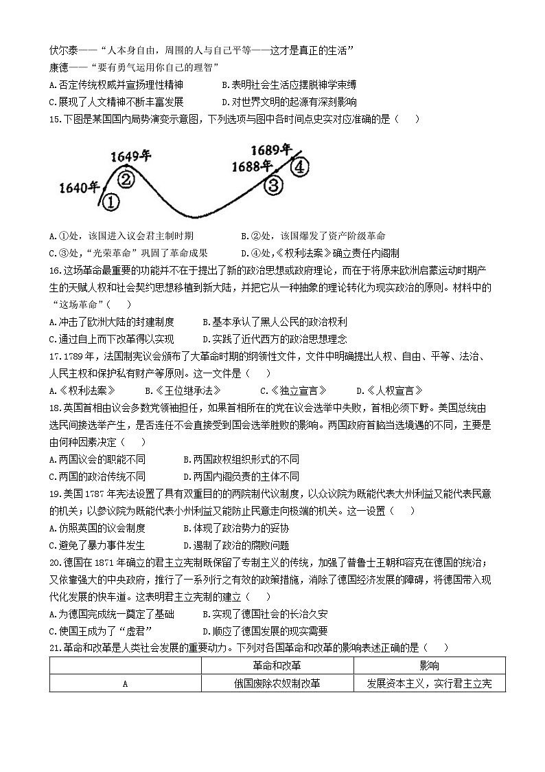 天津市第十四中学2023-2024学年高一下学期期中考试历史试卷(无答案)03