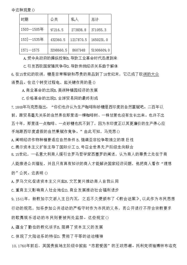 天津市第四十五中学2023-2024学年高一下学期期中考试历史试卷第2页