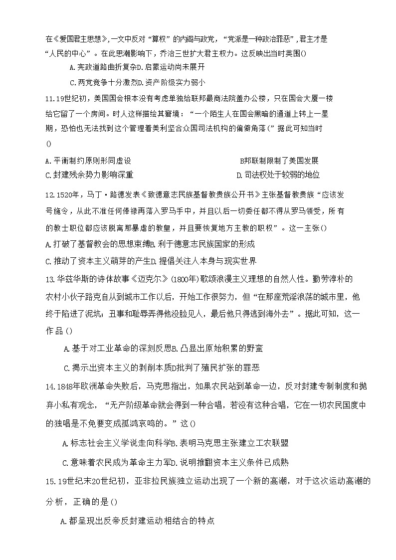 天津市第四十五中学2023-2024学年高一下学期期中考试历史试卷第3页