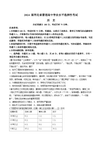 2024届河北省沧州市部分高中高三下学期二模历史试题