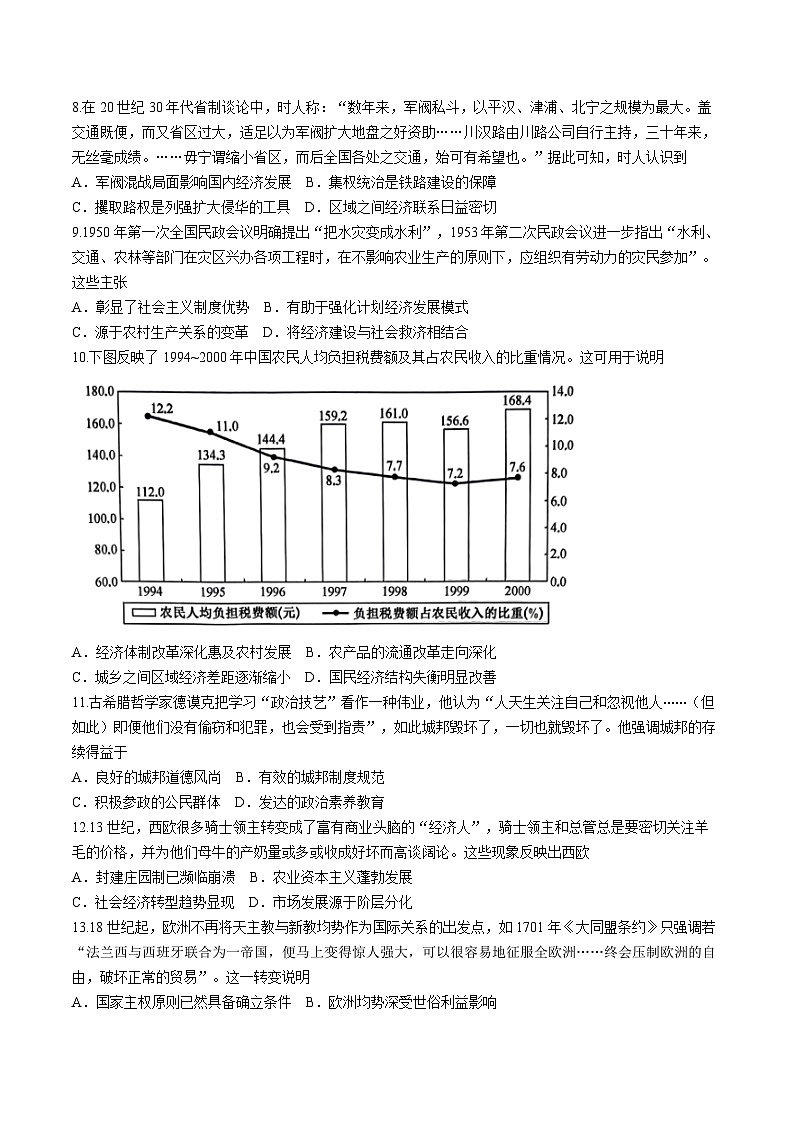2024届河北省沧州市部分高中高三下学期二模历史试题第3页