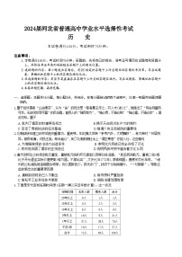 2024届河北省沧州市部分高中高三下学期二模历史试题++