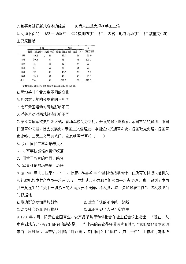 学生模拟卷·2024届河北新高考考前提分演练——历史样卷（二） 第2页