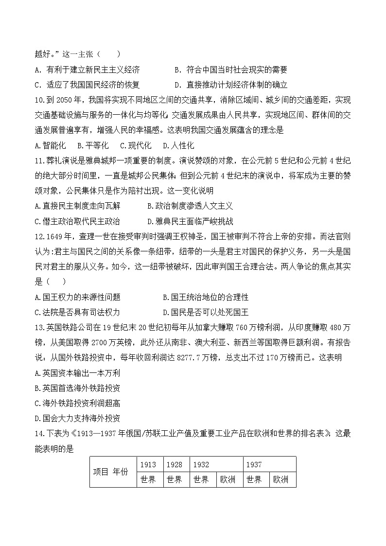 学生模拟卷·2024届河北新高考考前提分演练——历史样卷（二） 第3页