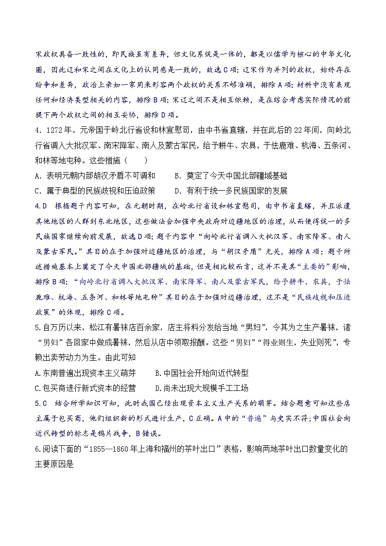 名师解析卷·2024届河北新高考考前提分演练——历史样卷（二）第2页