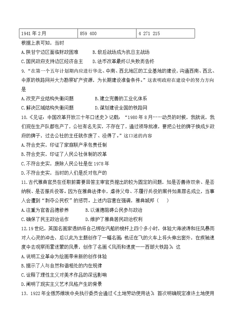 学生模拟卷·2024届河北新高考考前提分演练——历史样卷（一） 第3页