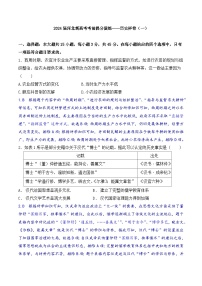 2024届河北省高三新高考考前提分演练历史试卷（一）