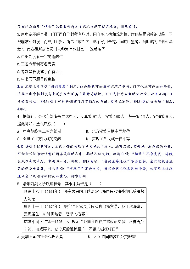 名师解析卷·2024届河北新高考考前提分演练——历史样卷（一）第2页