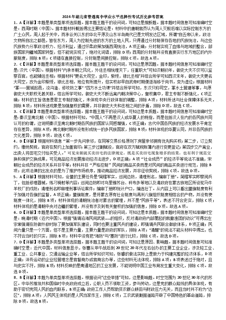 2024届湖北省普通高中学业水平选择性考试模拟历史试题01