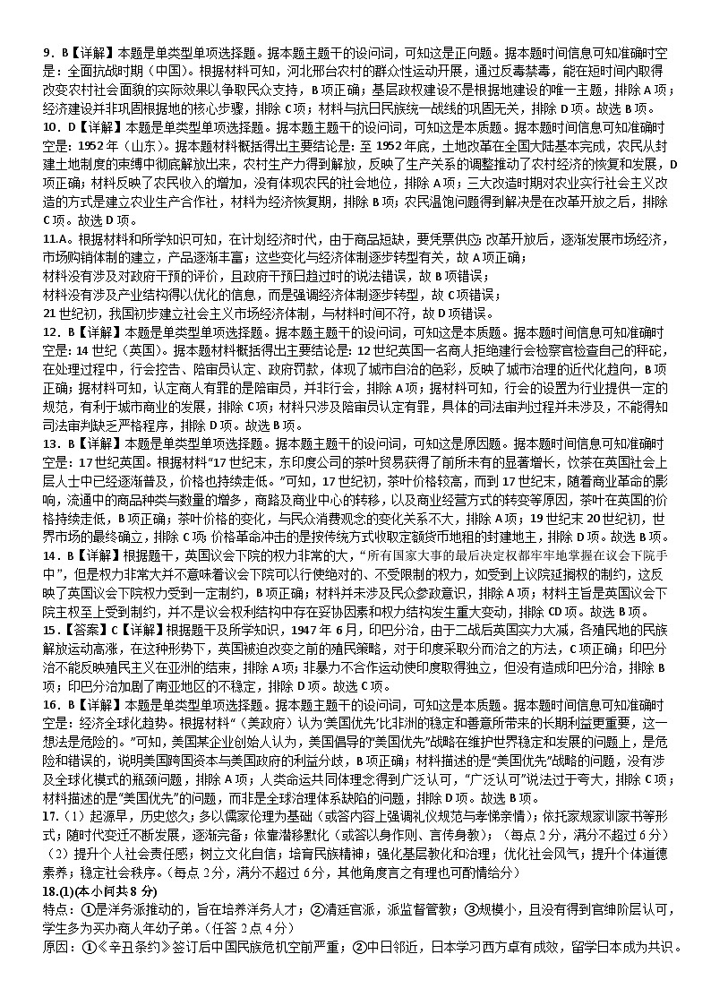 2024届湖北省普通高中学业水平选择性考试模拟历史试题02